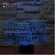 3D Лампа - Я Люблю Вас Мама и Папа (Сделать свою надпись)